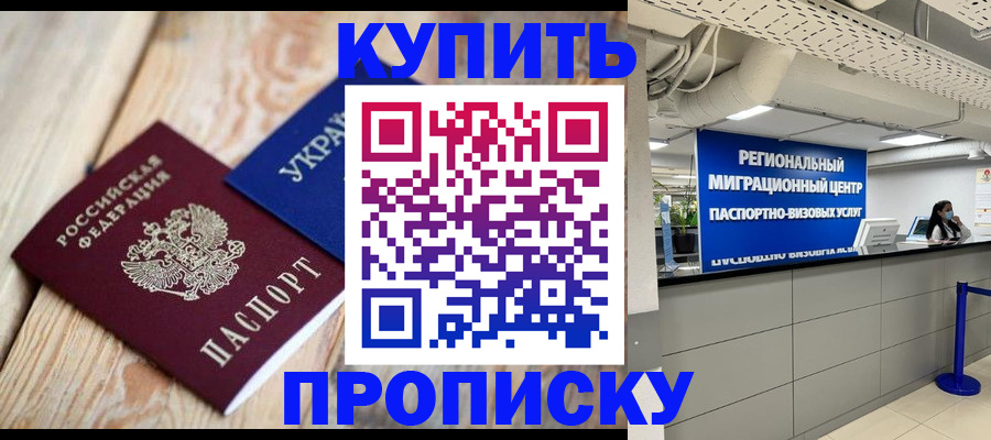 временная прописка в Ханты-Мансийске