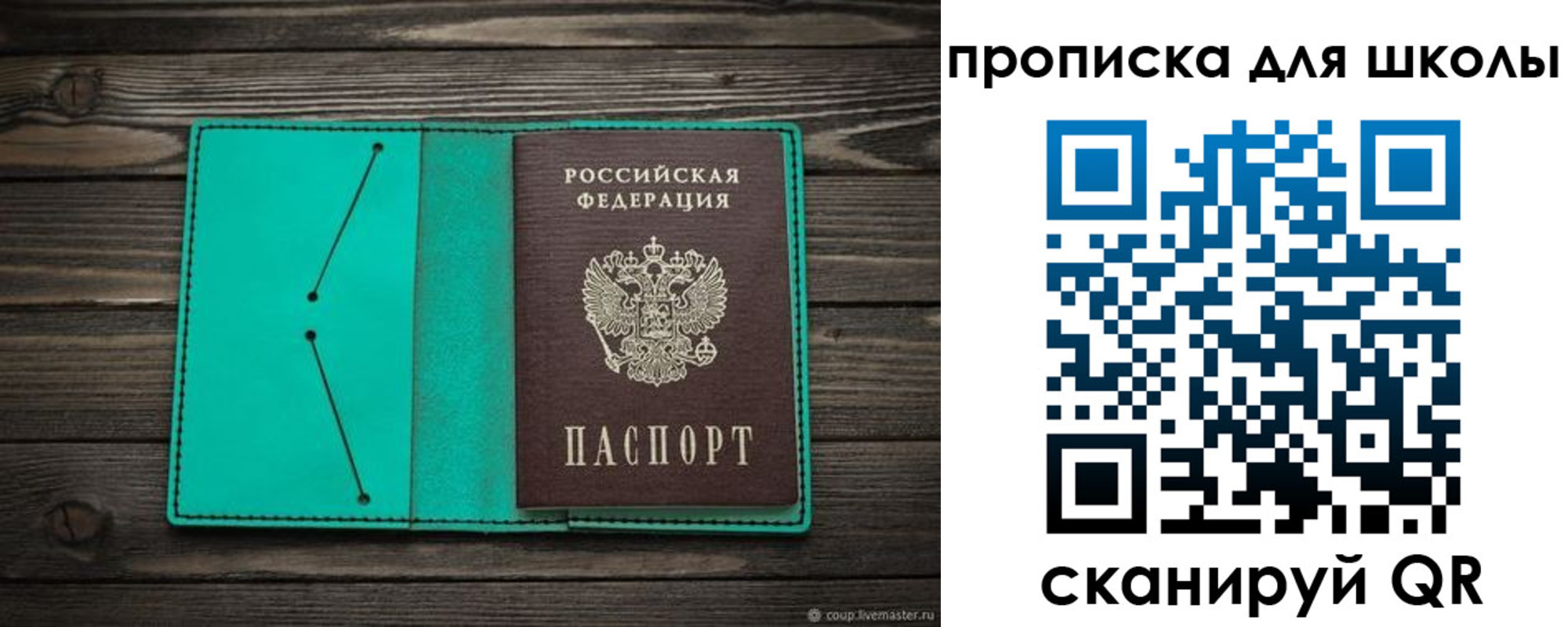 прописка для школы в Ханты-Мансийске