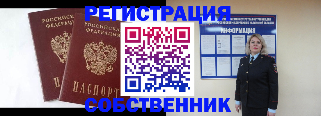прописка от собственника в Ханты-Мансийске