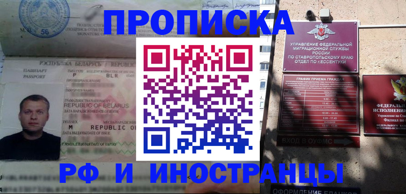 прописка регистрация в Ханты-Мансийске