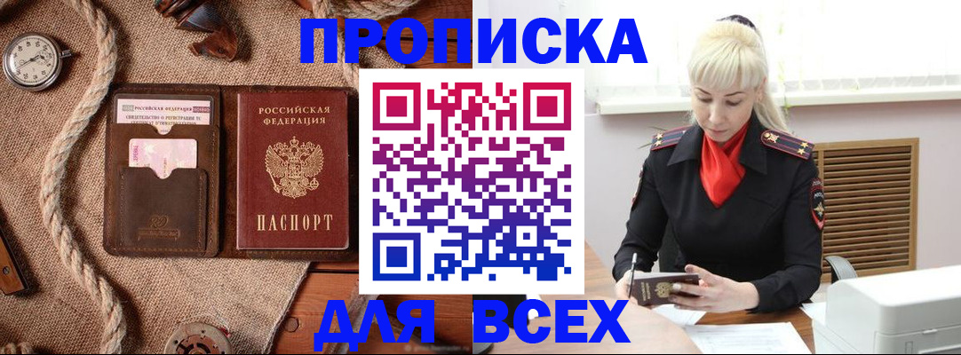 прописка гарантия в Ханты-Мансийске